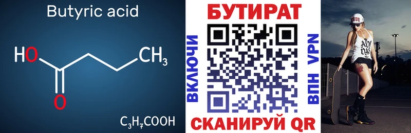 БУТИРАТ 99%  Купить  Красноперекопск 